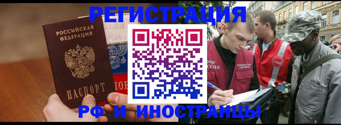 временная регистрация для всех в Агрызе